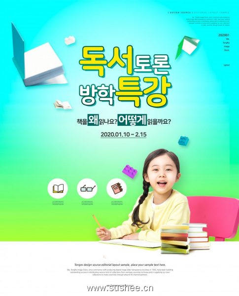 儿童教育假期学习补习主题psd韩国素材