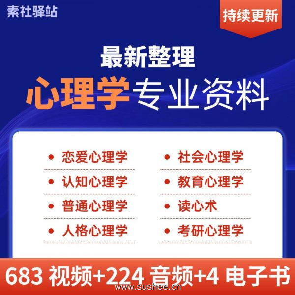 心理学全景天窗｜8大领域硬核资料+恋爱/社交实战指南！考研党&自我提升者速抢