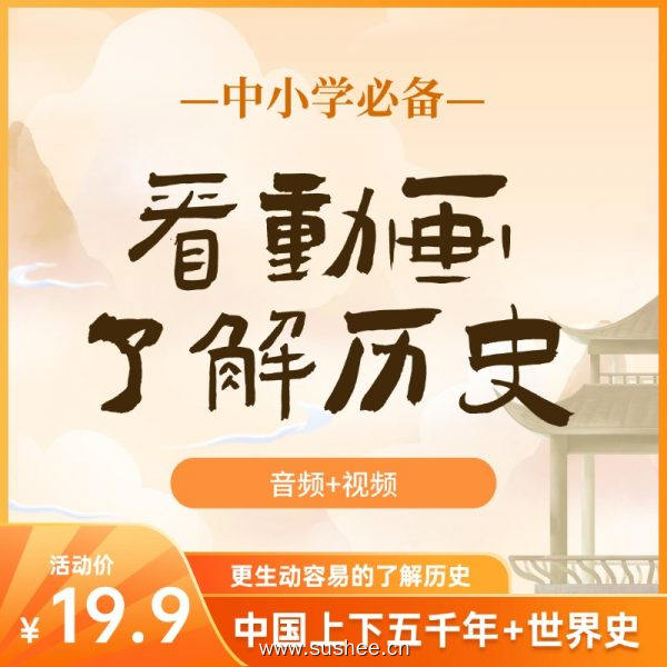 历史不再是“老古董”！让TA主动追更的动画大片，轻松吃透5000年！
